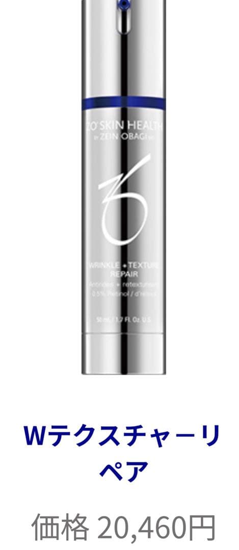 Wテクスチャーリペア