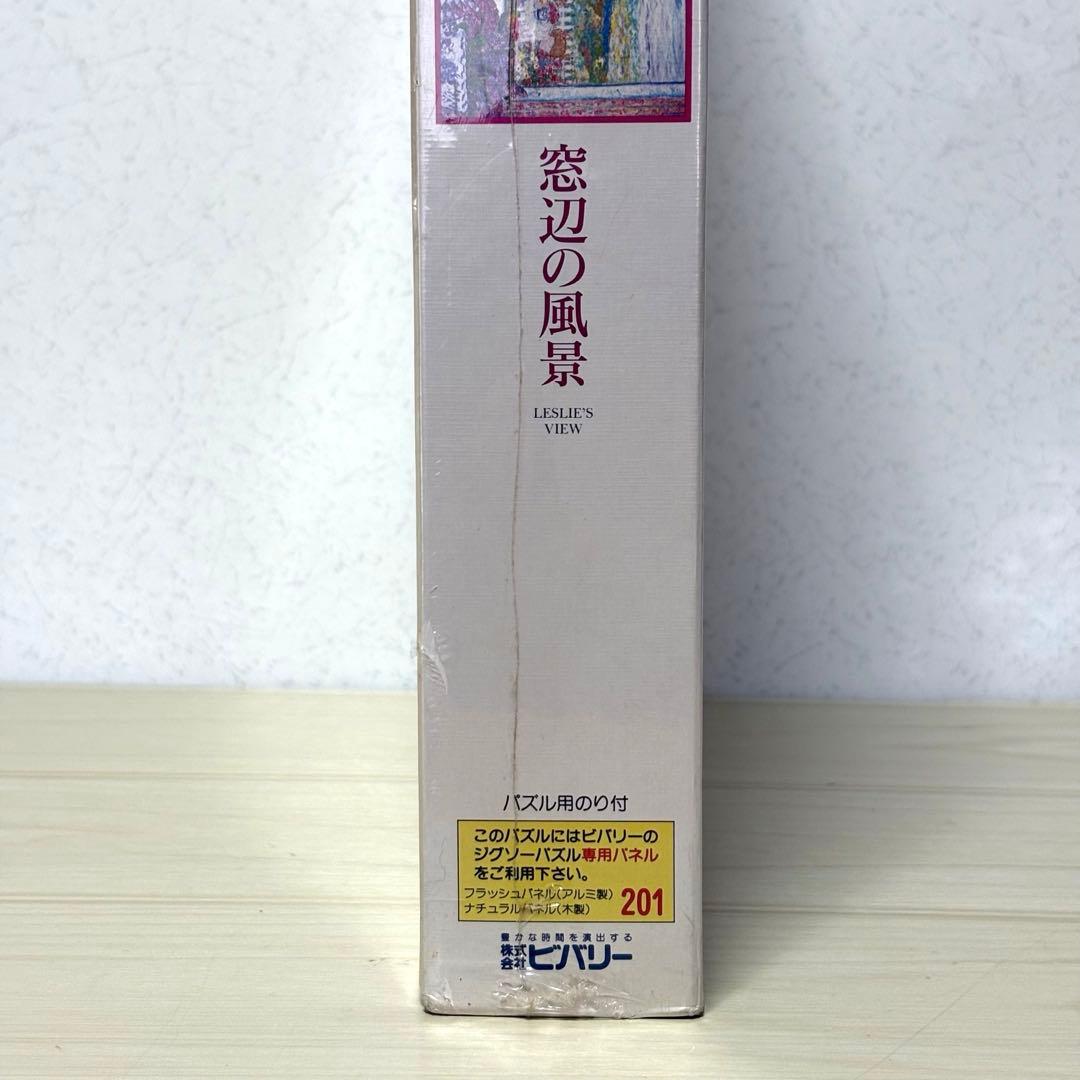【未開封・未使用品】【希少2000ピース】レスリー・セイヤー 窓辺の風景 廃盤品