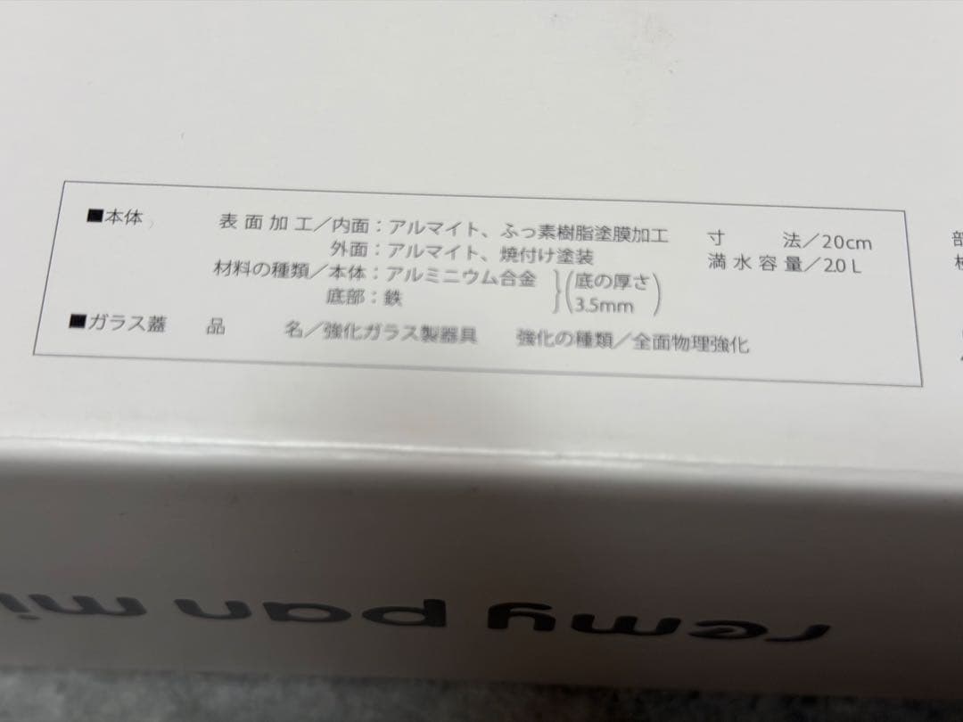 no41様　レミパン　ミニ ネイビー 20cm remy pan