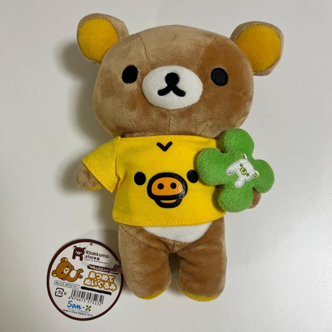 サンエックス リラックマ あつめてぬいぐるみ クローバー　ストア限定