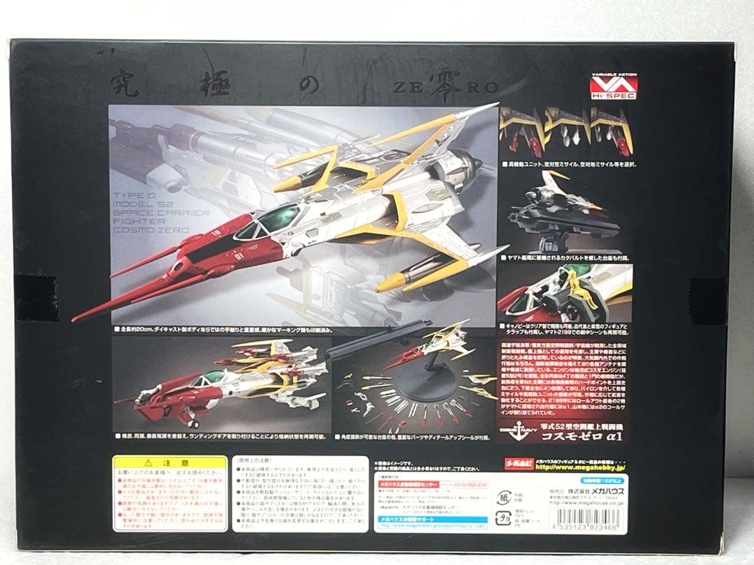 新品未開封 コスモゼロα1 Hi-SPEC ヤマト2202 宇宙戦艦ヤマト