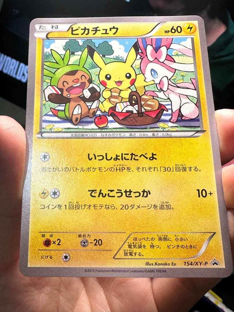 ピカチュウ いっしょにたべよ