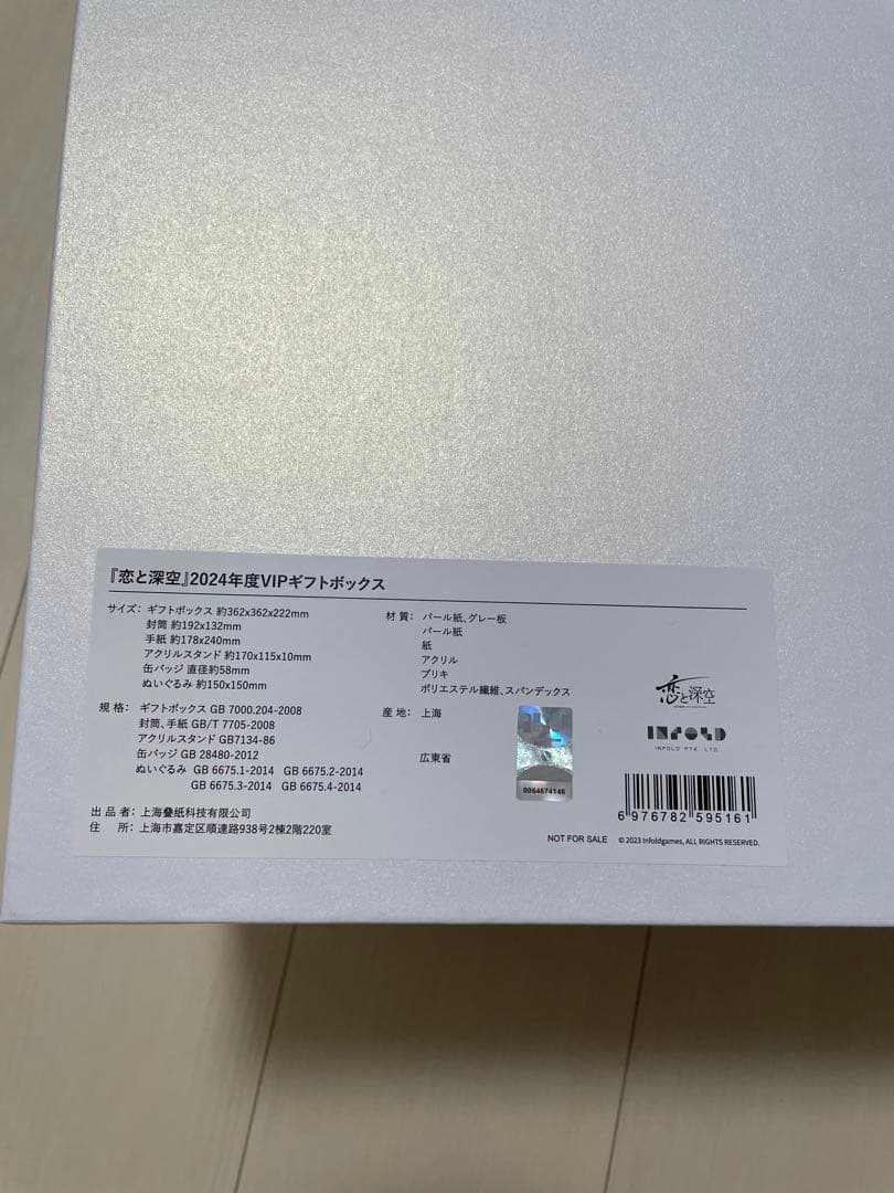 恋と深空 2024年度ver VIPギフトボックス【日本版】