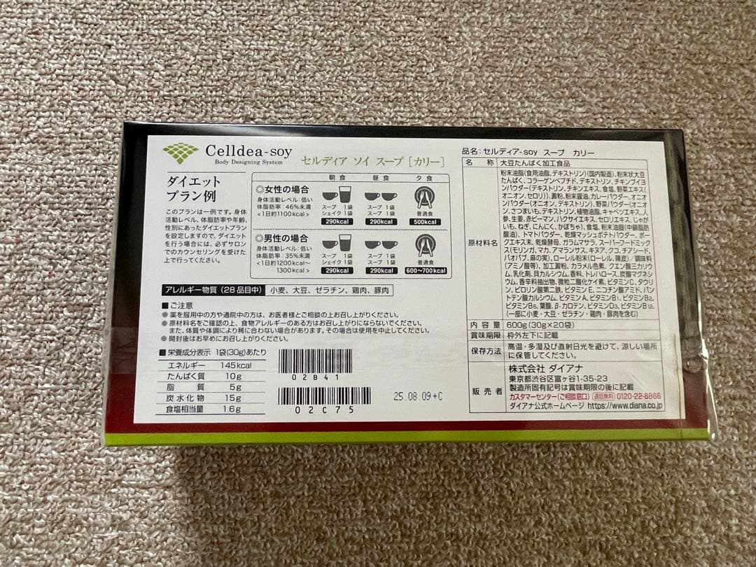 セルディアsoy スープ [カリー]