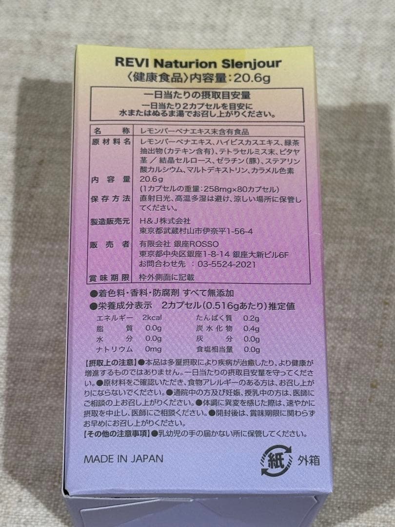 REVI ルヴィ スレンジュール（80粒入り） 【即日配送】