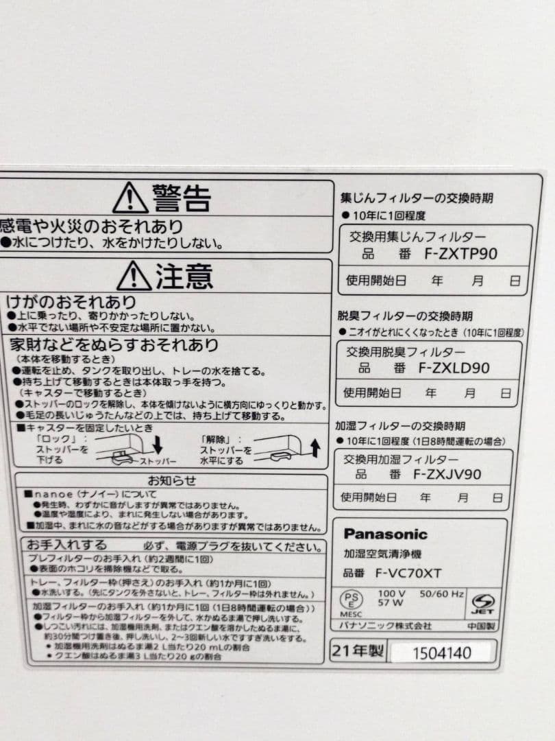 パナソニック 加湿空気清浄機　F-VC70XT-W