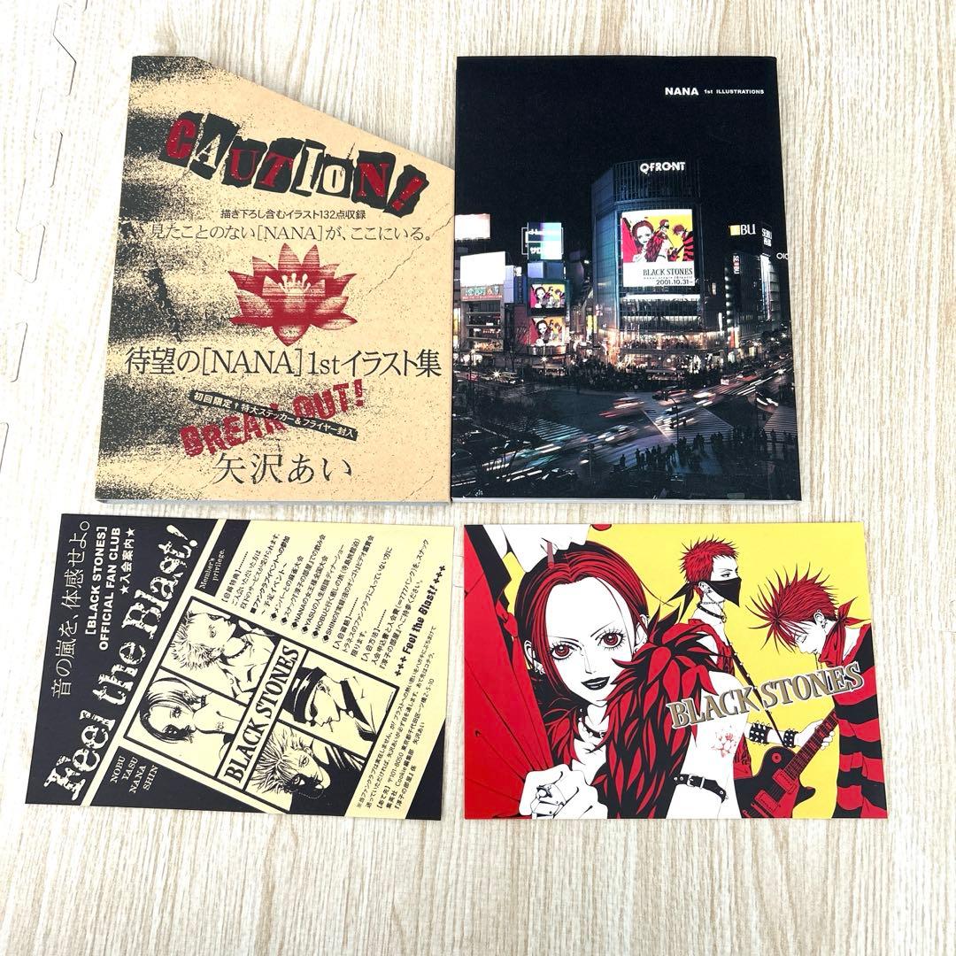 NANA1st イラスト集 矢沢あい illustrations 第1刷発行