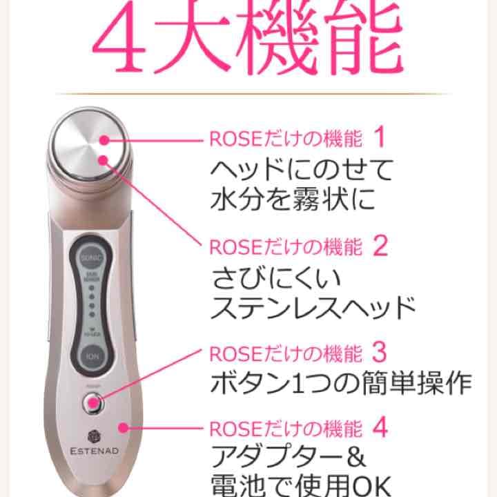 ★超高速振動 エステナードROSE 超音波美顔器★