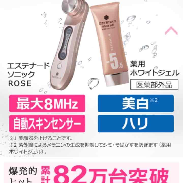 ★超高速振動 エステナードROSE 超音波美顔器★