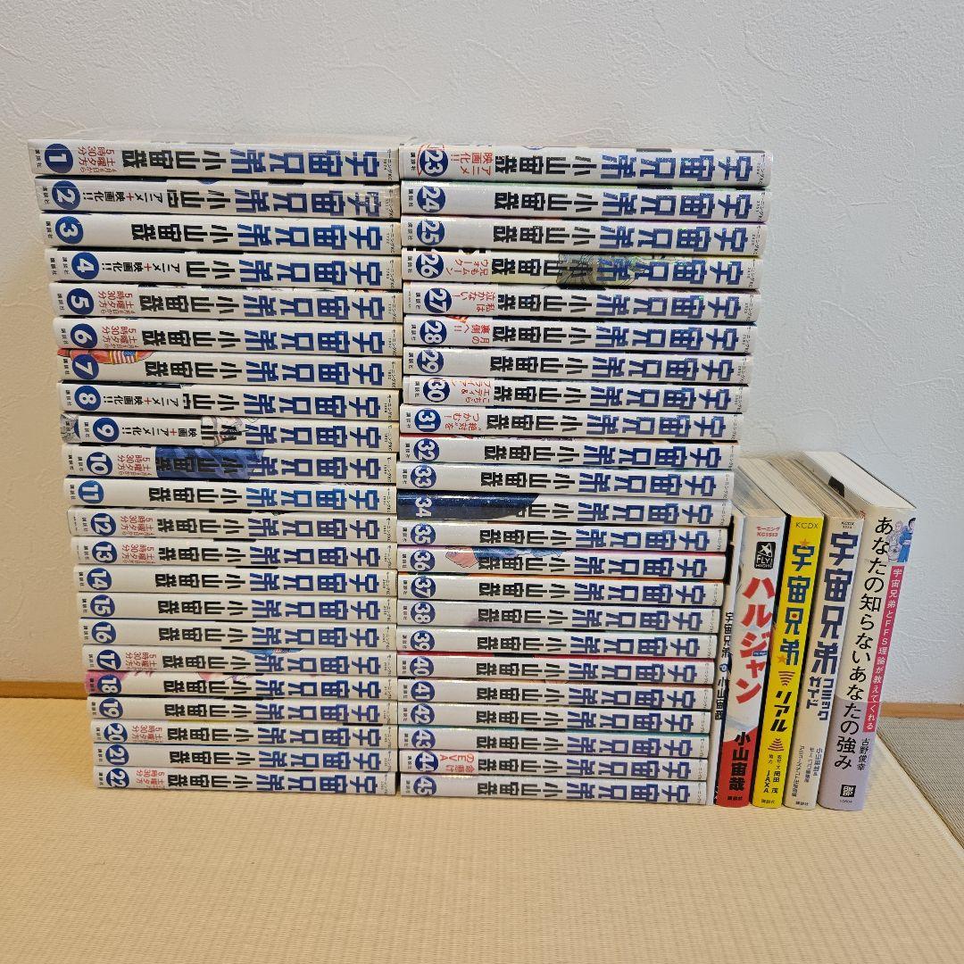 宇宙兄弟全45巻セット+関連本５冊　小山宙哉