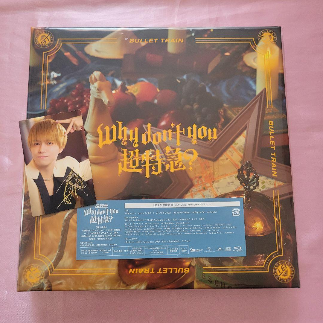BULLET TRAIN Why Don't You 完全生産限定盤タカシ