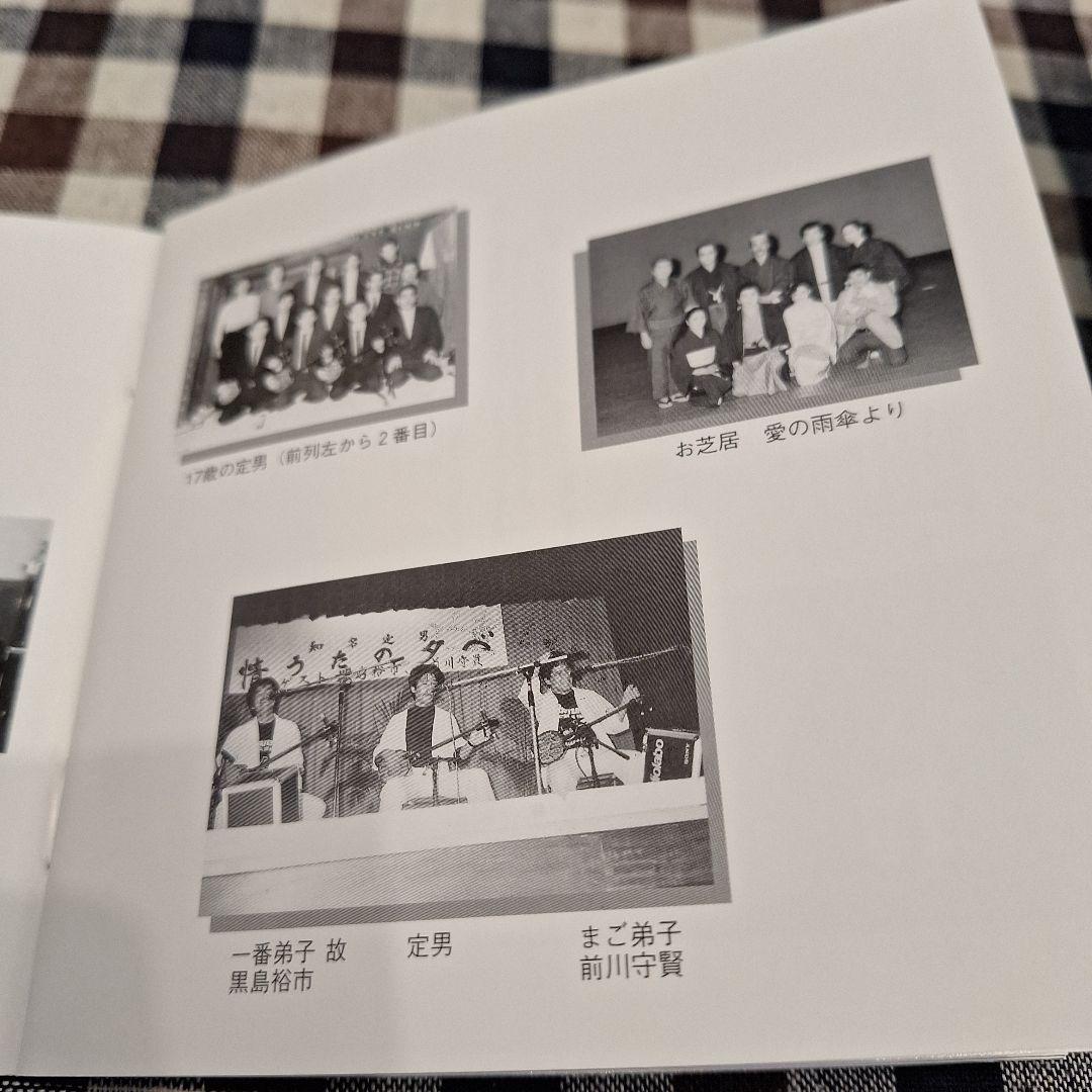 遊び唄　情け節/知名定男