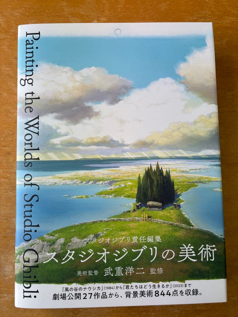 アート・デザイン・音楽 Painting the Worlds of Studio Ghibli