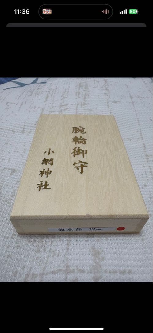 小網神社　腕輪守　龍柄水晶ブレスレット　新品未使用品