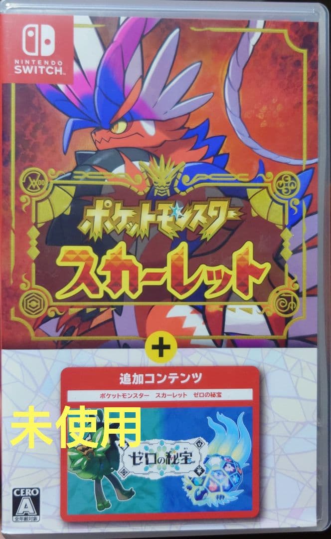 Switch　ポケットモンスター　スカーレット　追加コンテンツゼロの秘宝　未使用