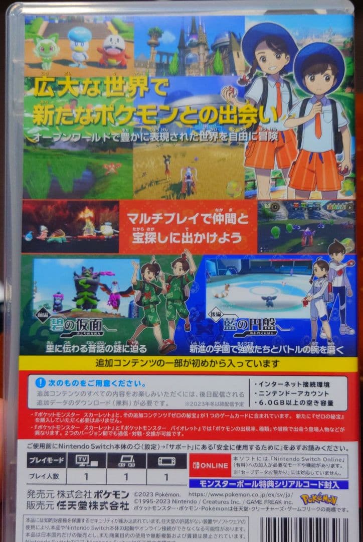 Switch　ポケットモンスター　スカーレット　追加コンテンツゼロの秘宝　未使用