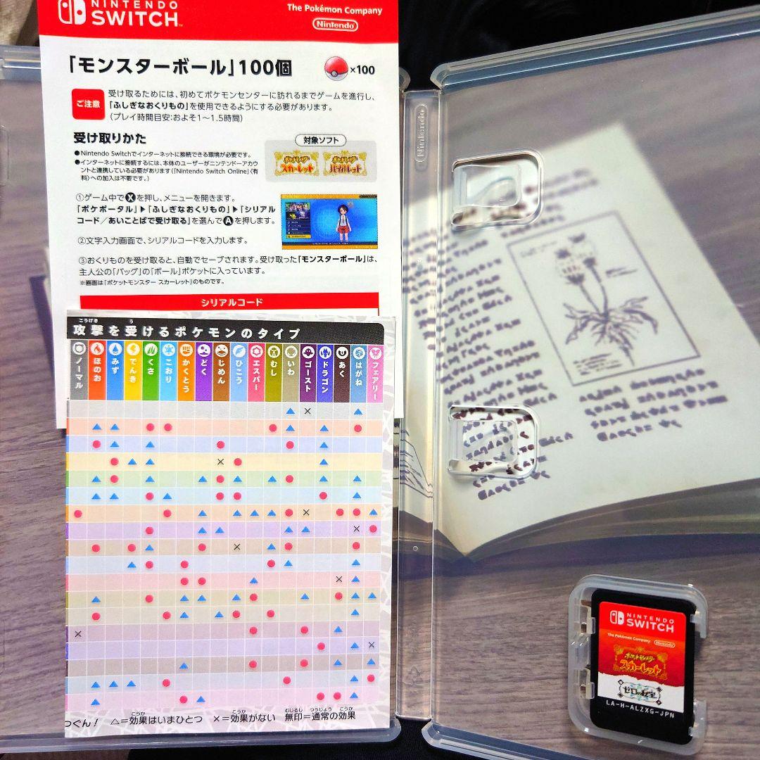 Switch　ポケットモンスター　スカーレット　追加コンテンツゼロの秘宝　未使用