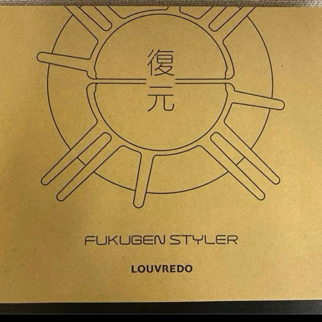 【新品未使用】復元スタイラー　ブラック