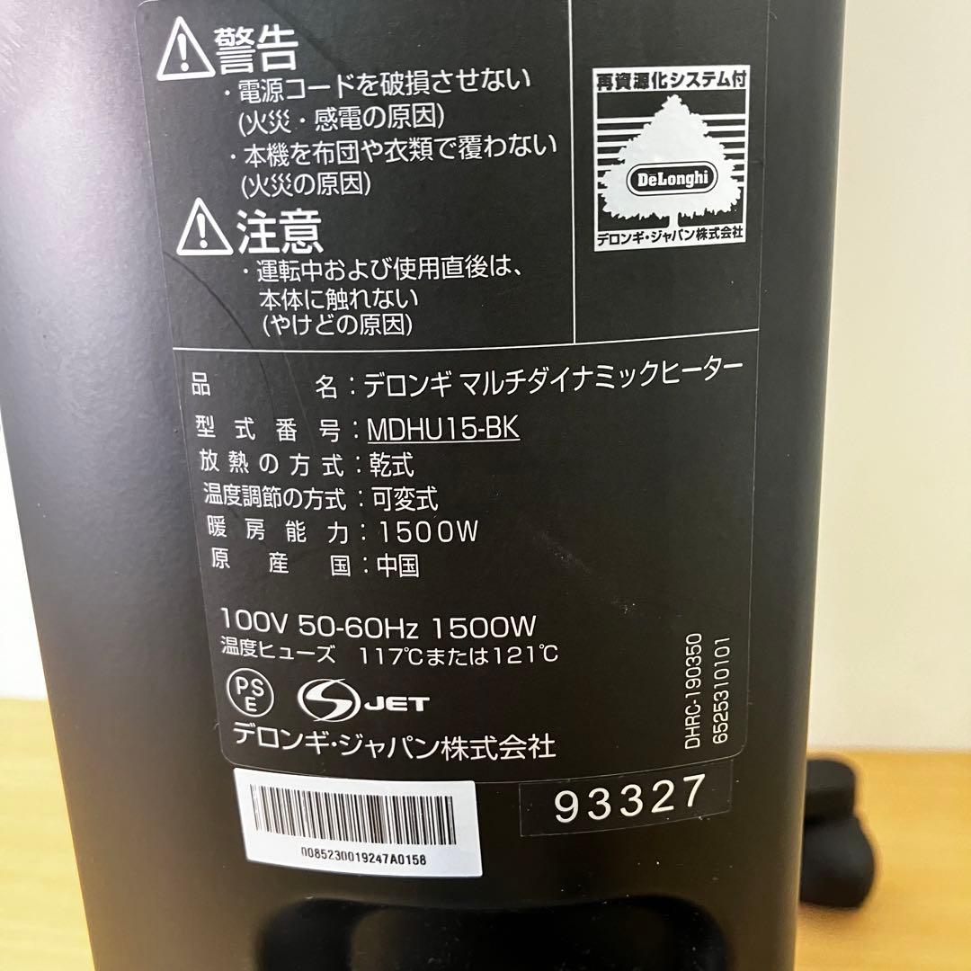 デロンギ MDHU15-BK マルチダイナミックヒーター