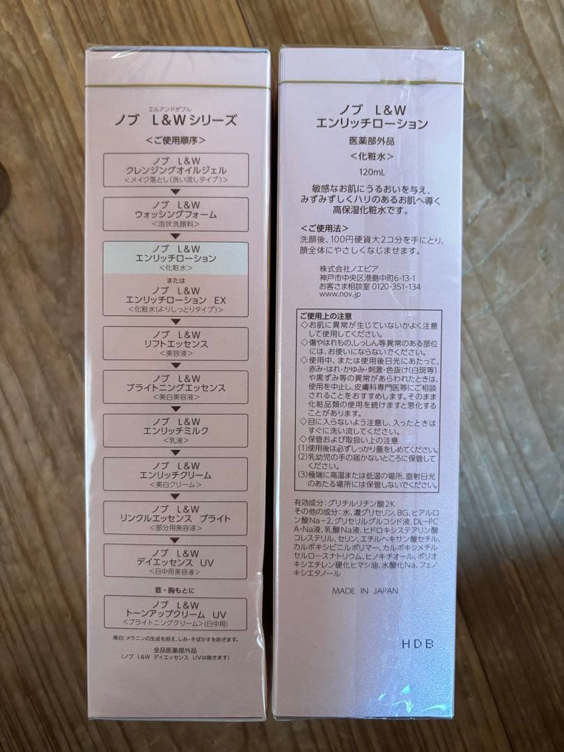 NOV L&W enrich lotion 化粧水 2本セット