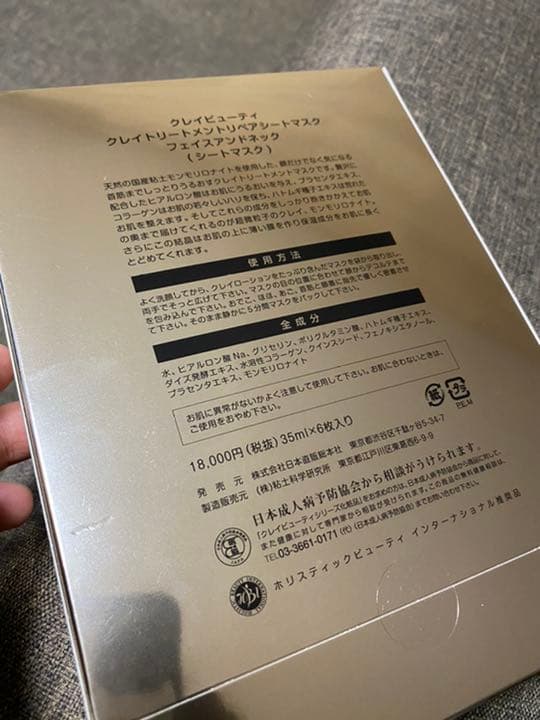 クレイビューティ クレイトリートメントリペアシートマスク 新品未使用未開封