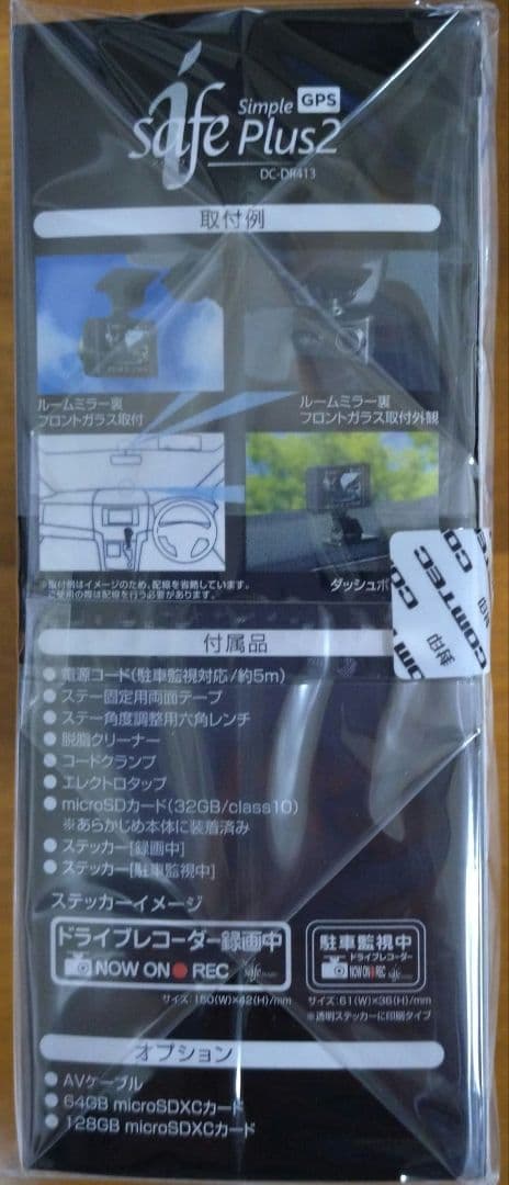 ドライブレコーダー（コムテック製）DC-DR413