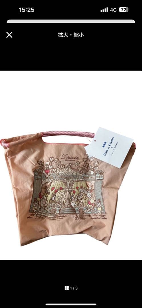 新品未開封 ボール＆チェーン デジレー MSサイズ エコバッグ