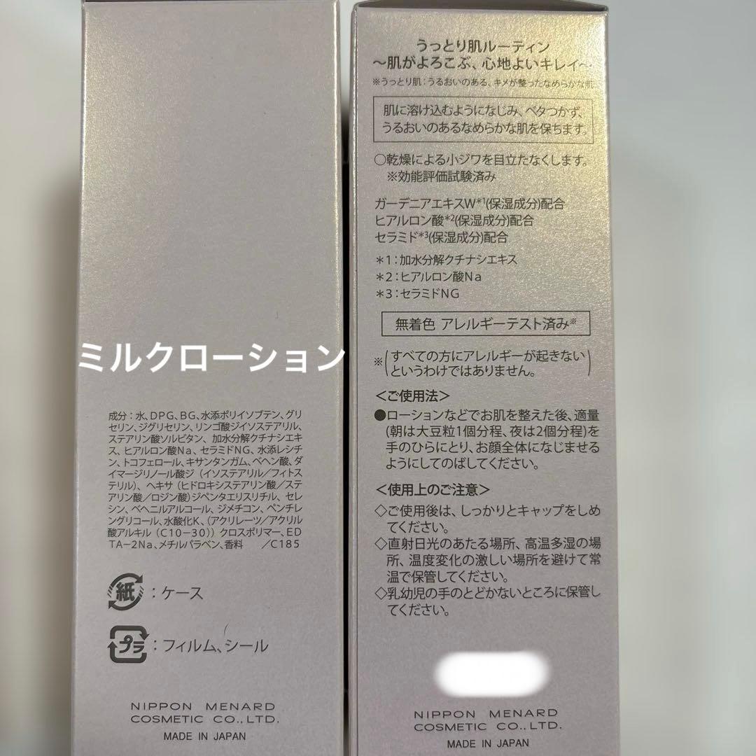 メナード 新 TK スキンケアセット 5点