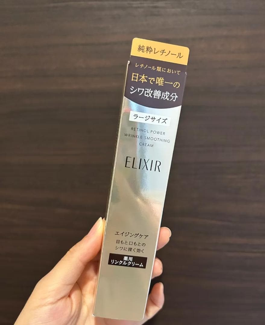 新品J【エリクシール】シュペリエル レチノパワー リンクルクリーム22g.3本