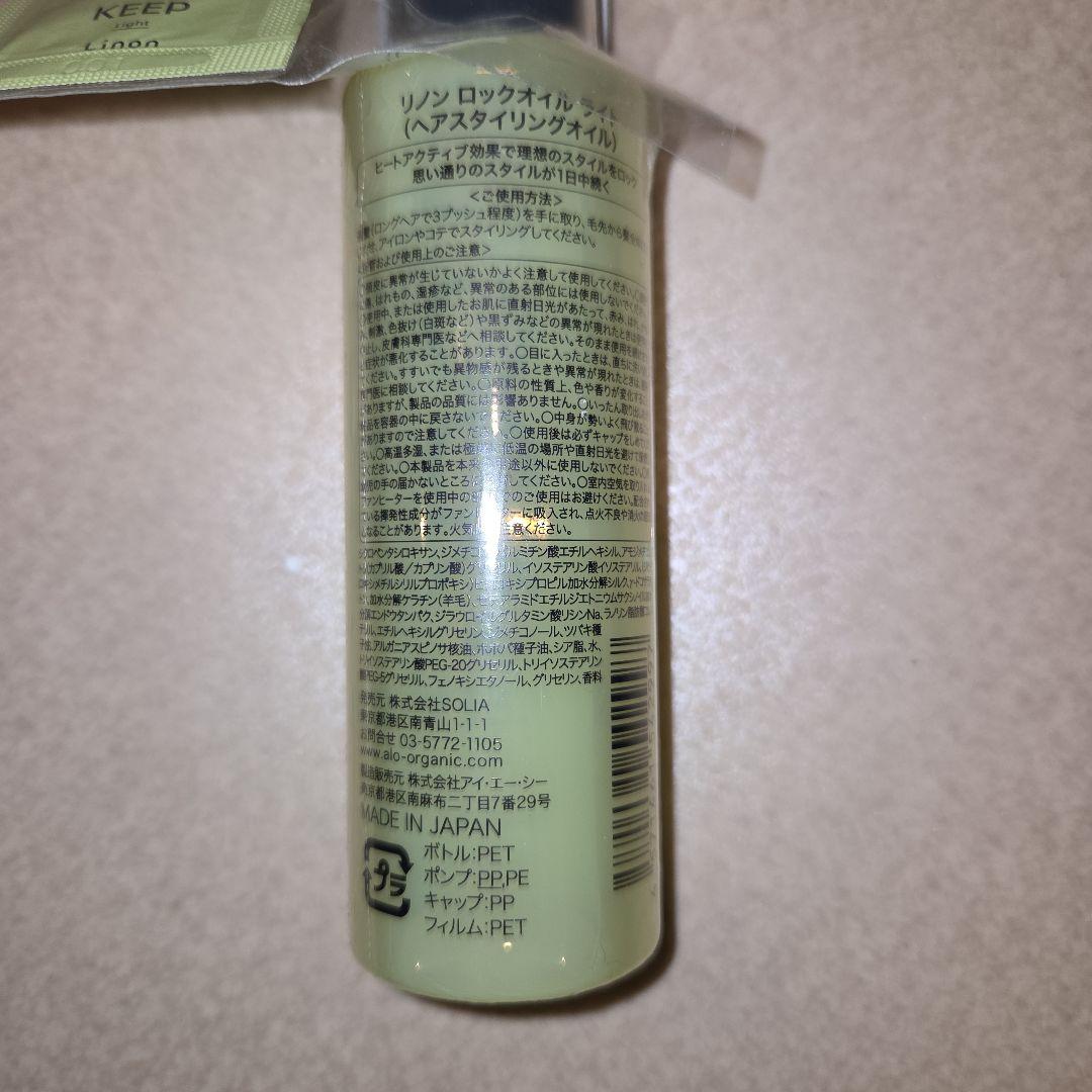 【バラ売り可】Linon ロックオイル 5本セット