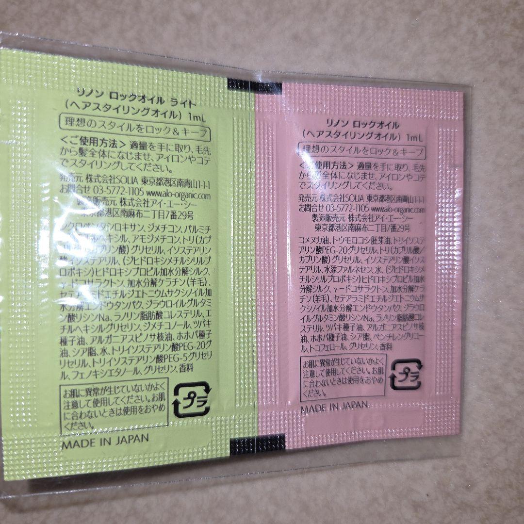 【バラ売り可】Linon ロックオイル 5本セット