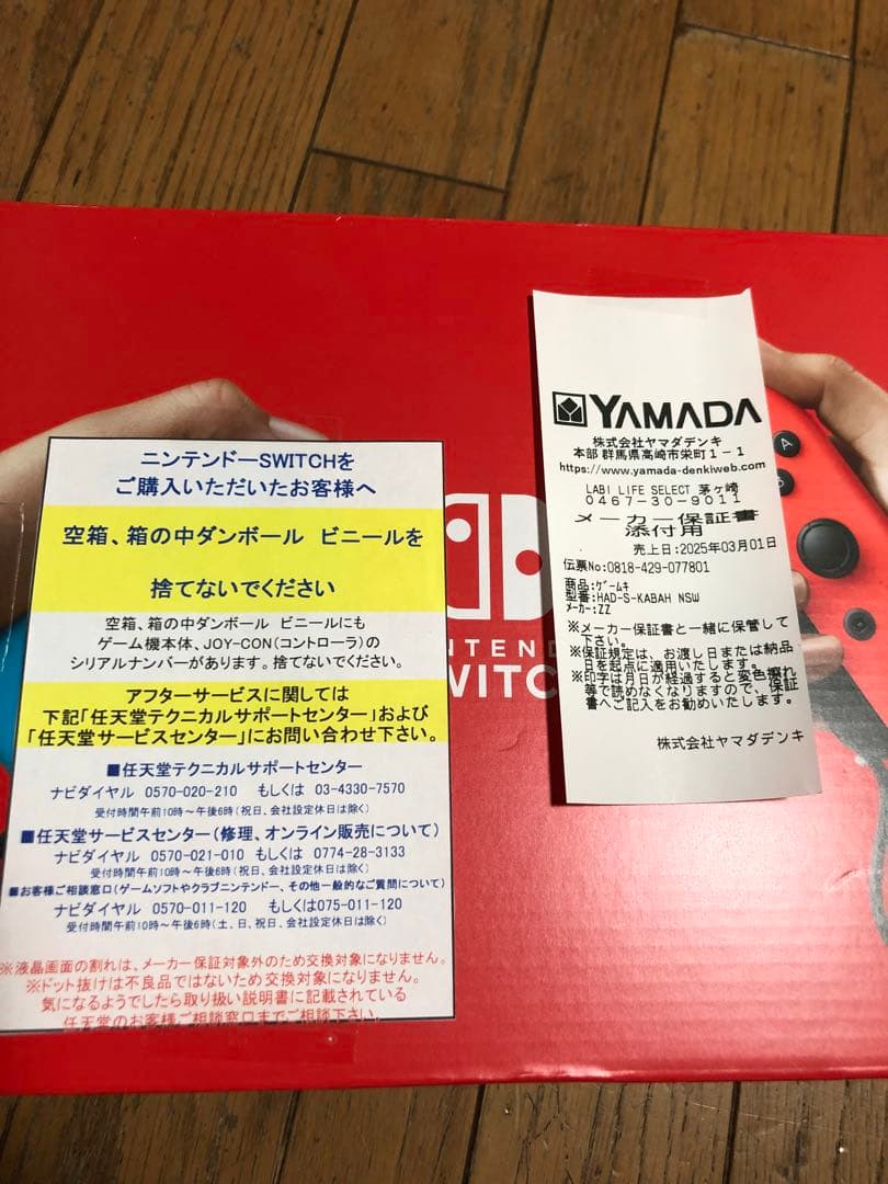 【新品未使用未開封】Nintendo Switch ネオンブルー・レッド