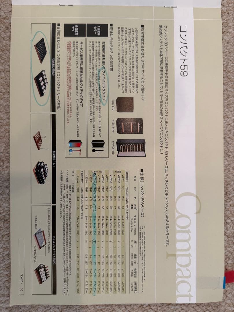 EuroCave ワインセラー 70本収納