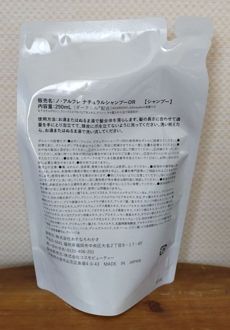 【新品】あすなろわかさ ノ·アルフレ シャンプー ボトル1本・詰替6袋