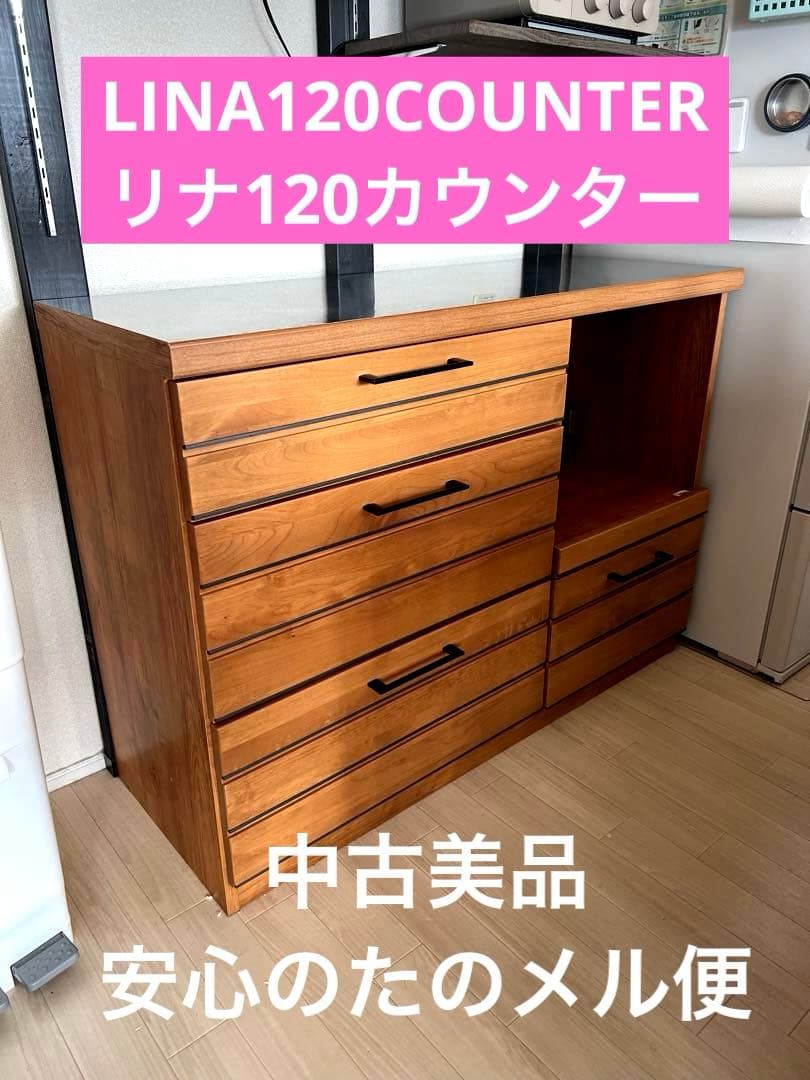【日本製】リナ120キッチンカウンター　食器棚　作業台　カップボード　収納　国産