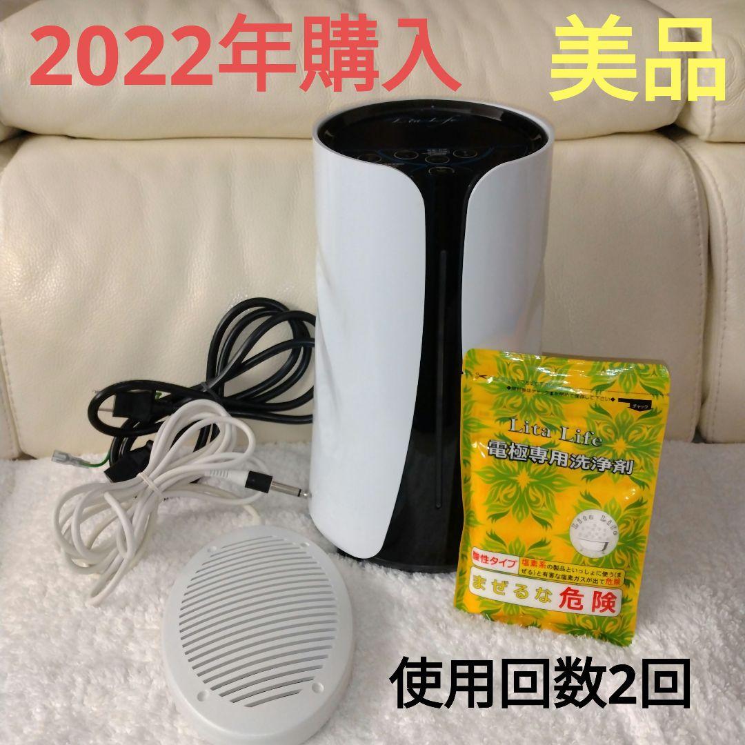 美品　リタライフ ver.2 Lita Life 水素風呂