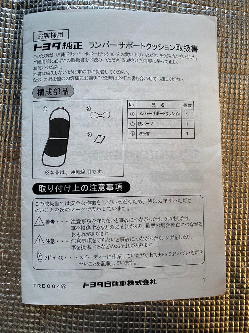 ⭐︎値下げ⭐︎ トヨタ純正　ランバーサポートクッション