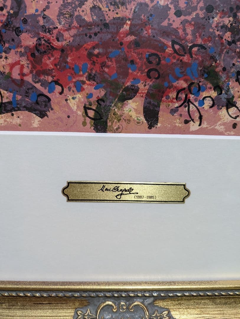 d*7様 Marc Chagall 版画 動物と人物