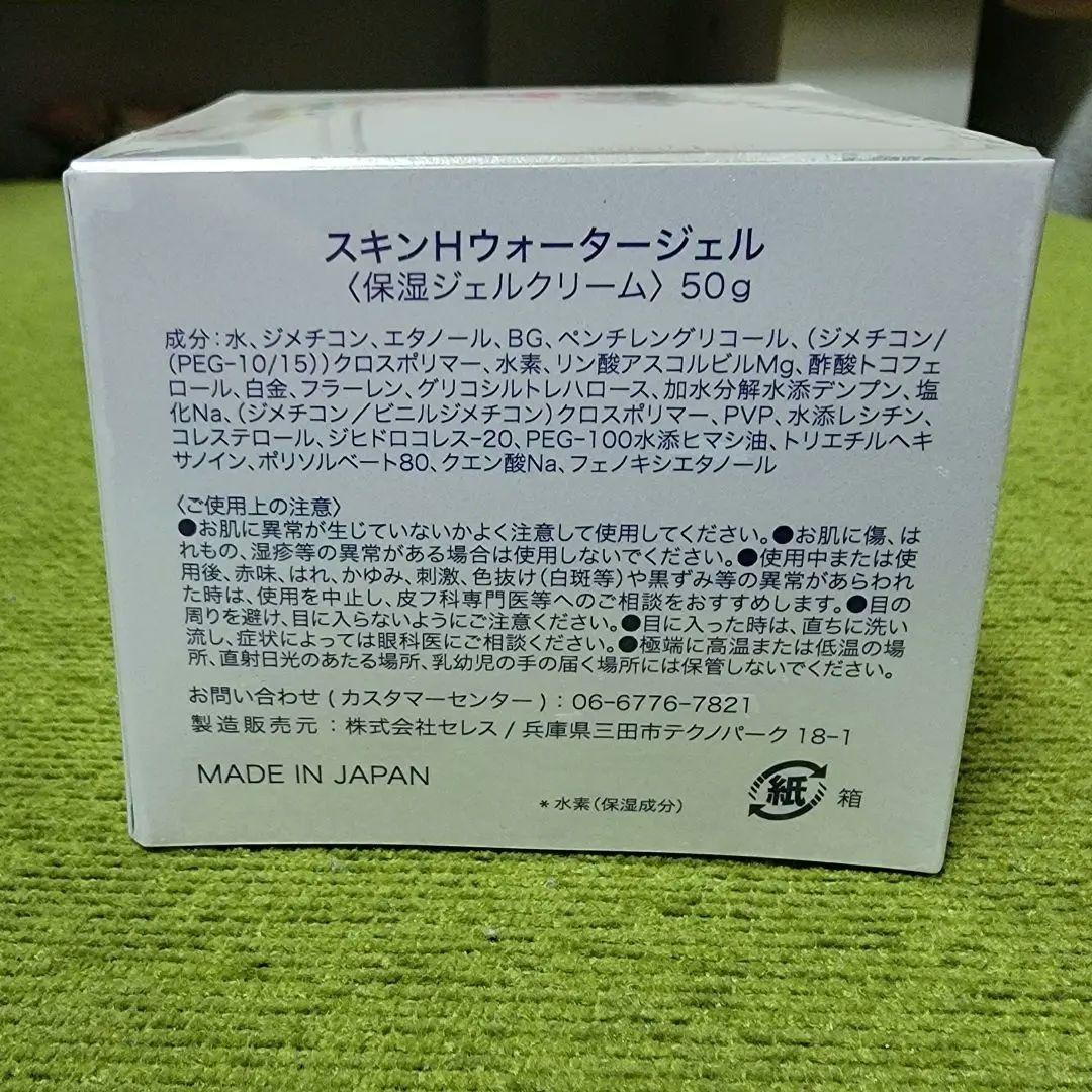 スキンᕼウォータージェル 2個