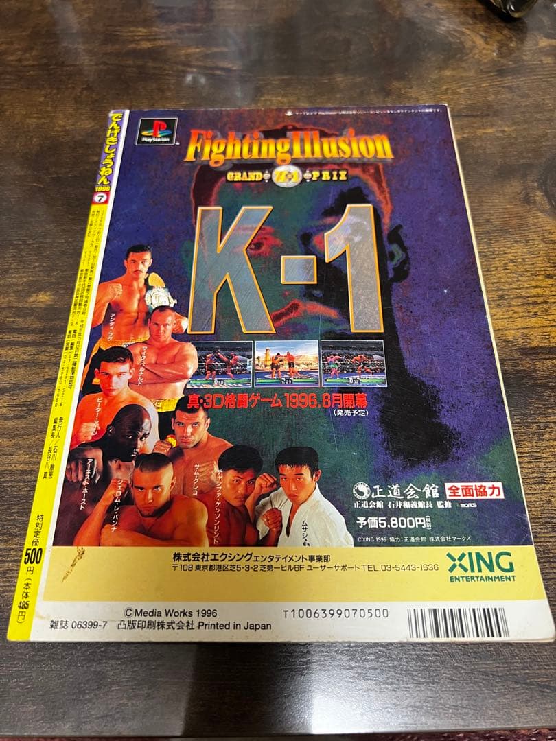 電撃少年1996年 （7月、8月、9月）の3冊