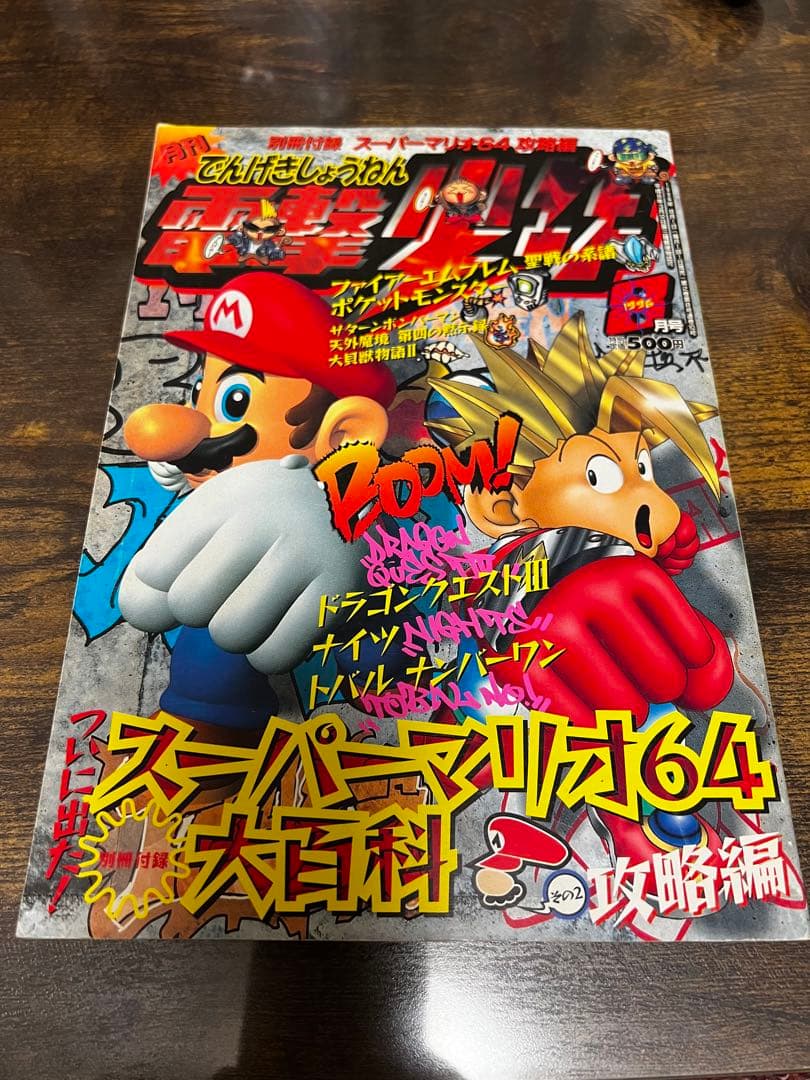 電撃少年1996年 （7月、8月、9月）の3冊