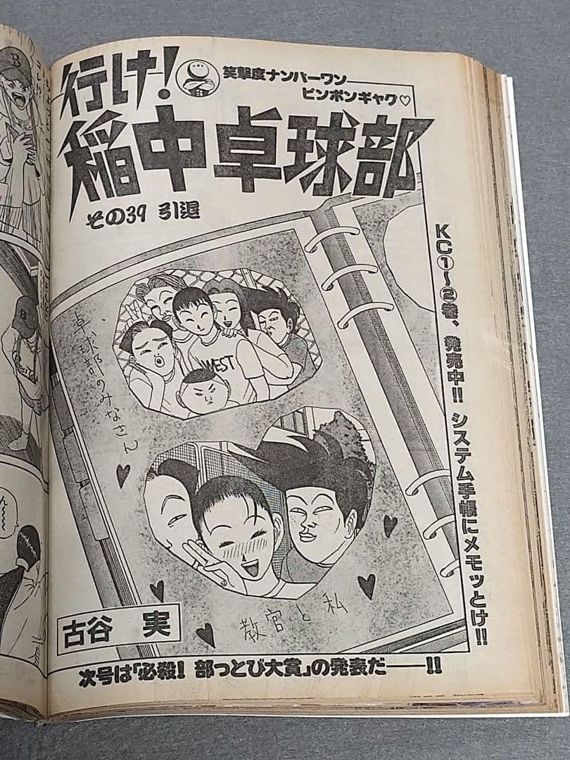 週刊ヤングマガジン1994年17号『1・2の三四郎2』新連載表紙&巻頭カラー