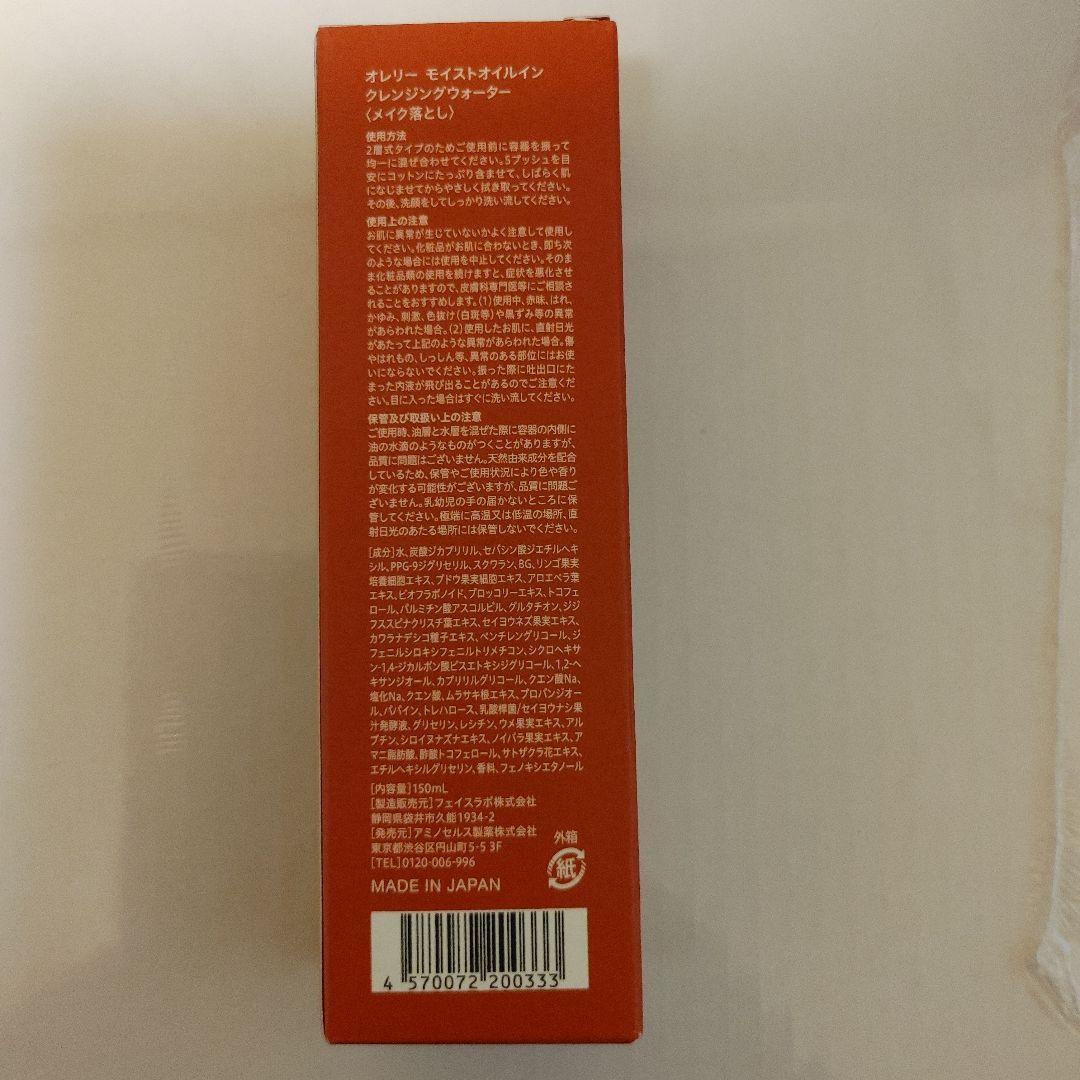 オレリー モイストフェイスウォッシュ&クレンジングウォーター