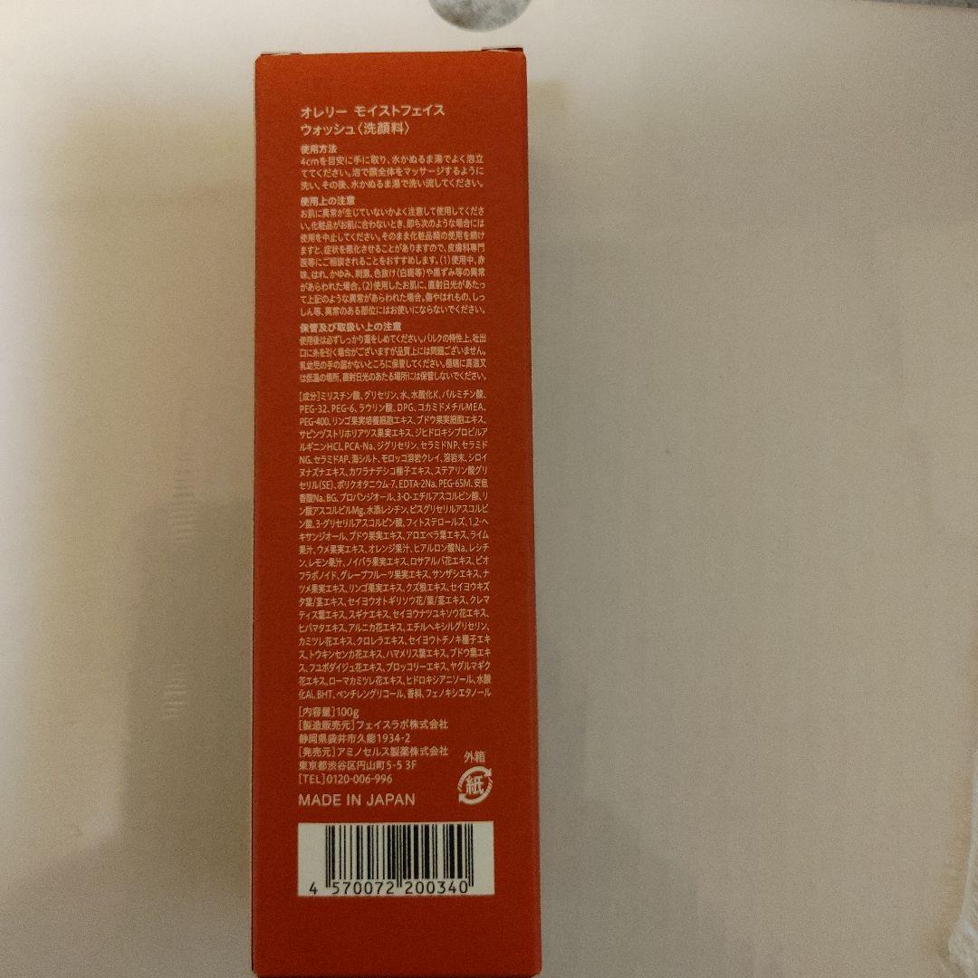 オレリー モイストフェイスウォッシュ&クレンジングウォーター