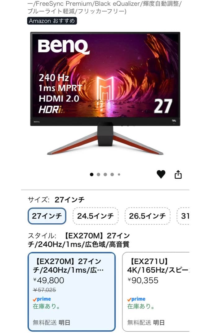 BenQ MOBIUZ EX270M 付属品➕α込み！