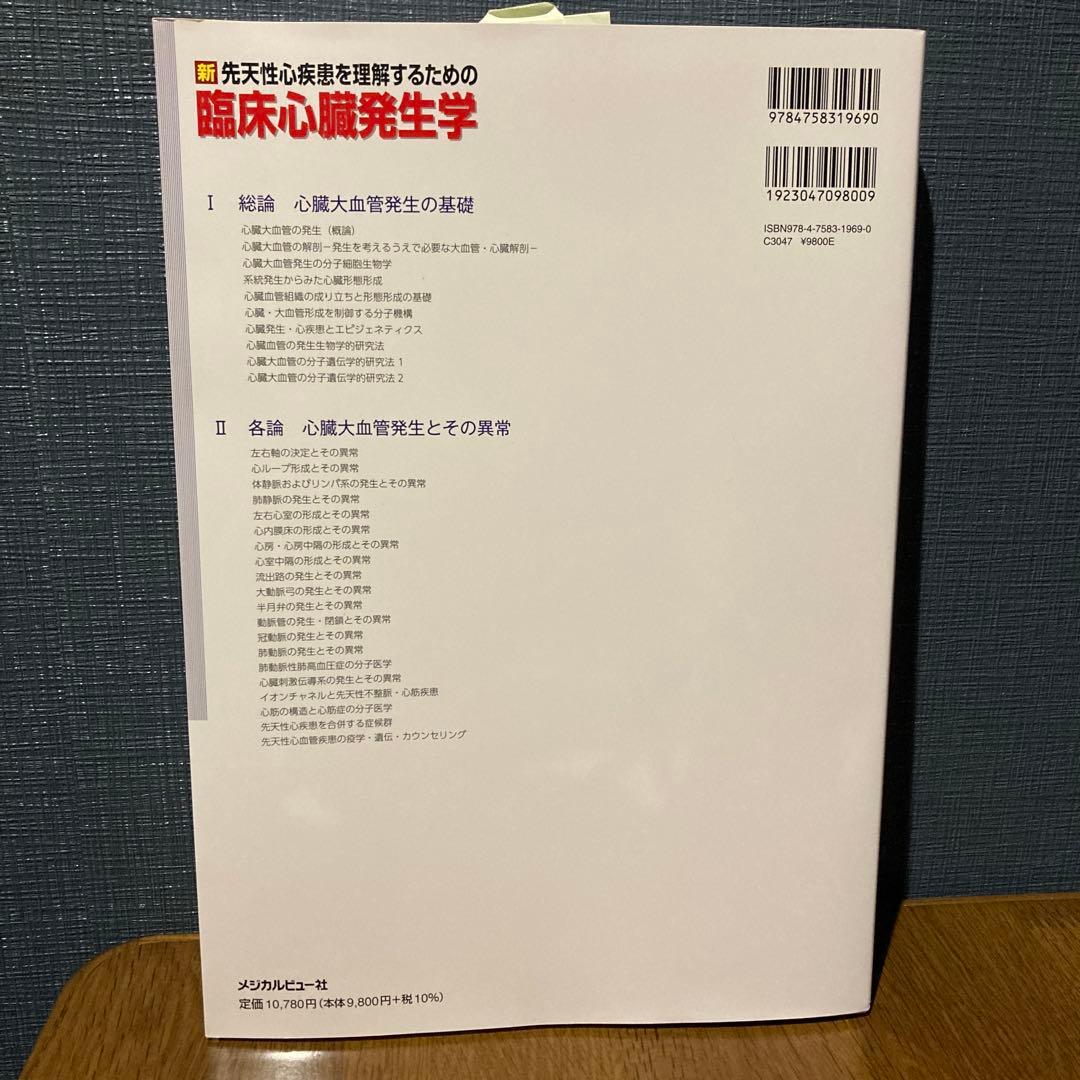 臨床心臓発生学