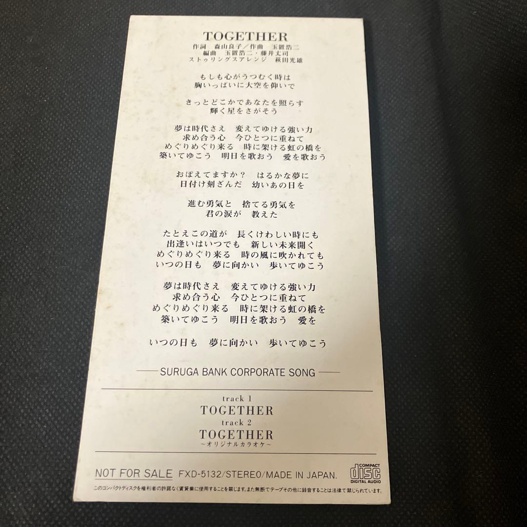 TOGETHER 森山良子 玉置浩二 SURUGA BANK CD 非売品 レア