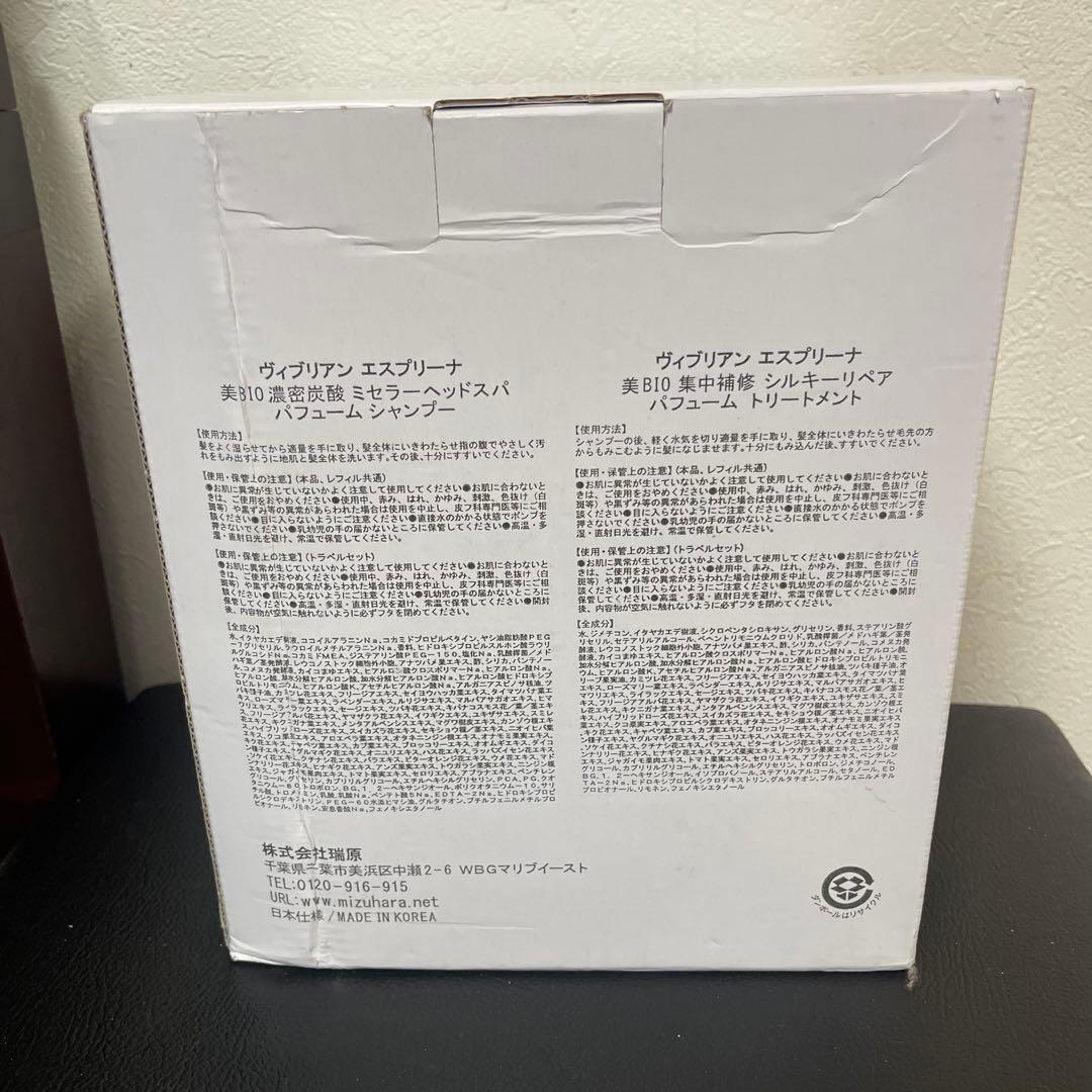 ヴィブリアンエスプリーナ 美BIO集中補修 シャンプー＆トリートメント6点セット