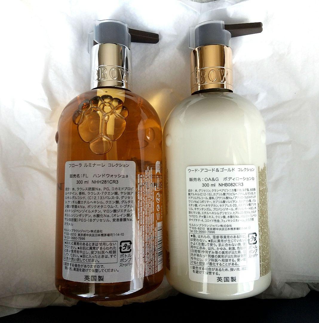 MOLTON BROWN モルトンブラウン ボディローション ジェル等 セット