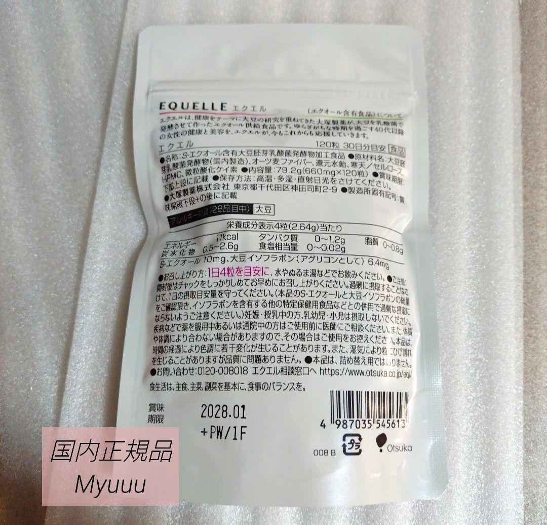 エクエルパウチ3袋セット & ターミナリアファースト90日分3袋セット